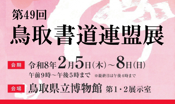 とっとりの藩と城