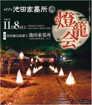 R7燈籠会