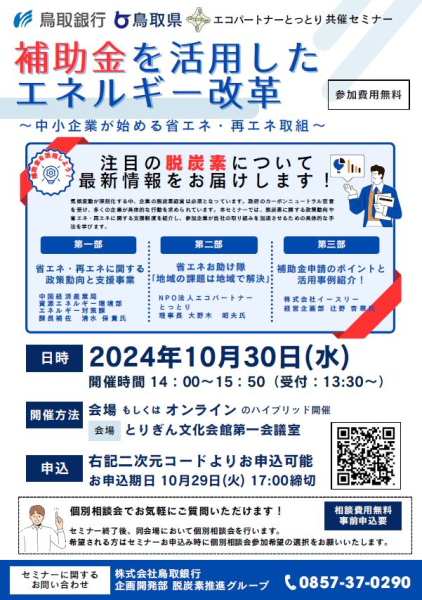 セミナーチラシ