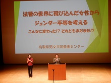 令和6年度男女共同参画推進人材育成セミナー1