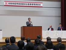令和6年度鳥取県優秀経営農林水産業者等表彰式典1