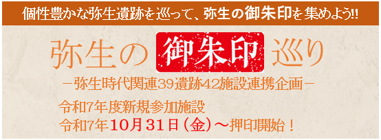 弥生の王国トップ画像