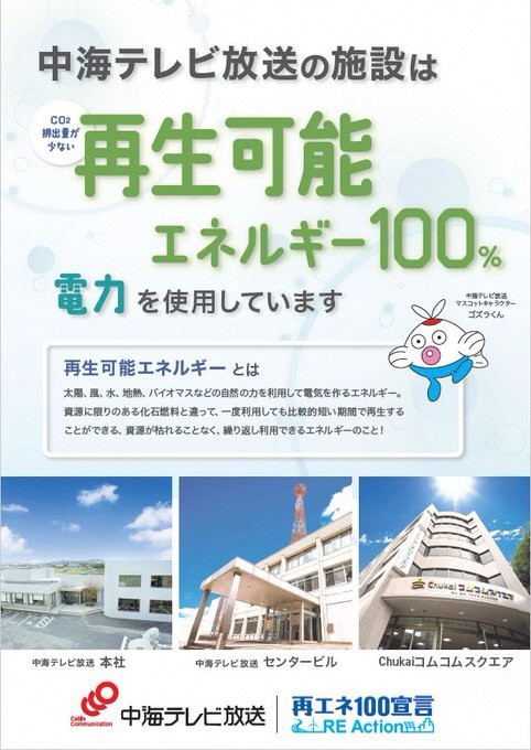 再エネ100%電力を使用しています