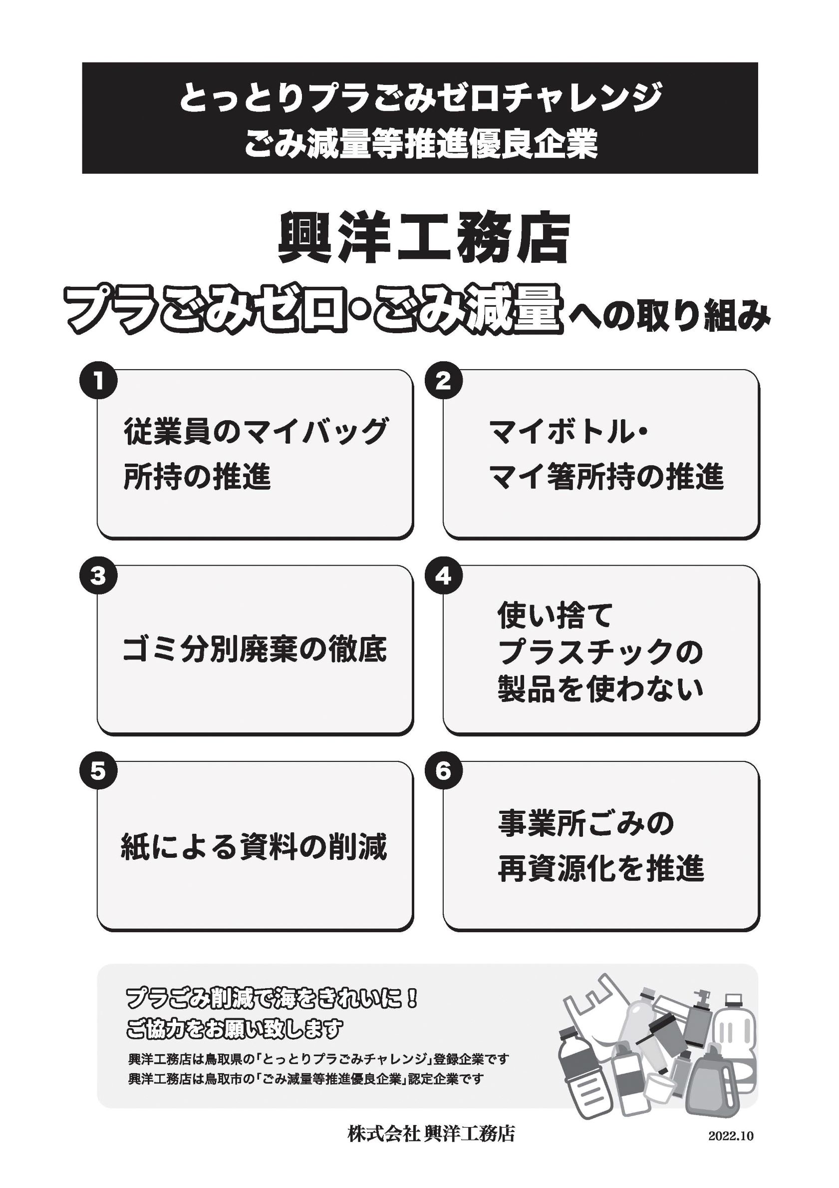 画像:社内のプラごみ削減を呼びかけるポスター