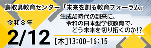 令和7年度教育フォーラム