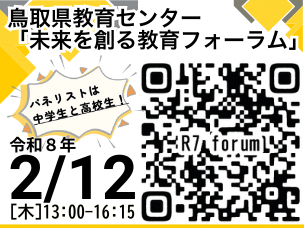 令和7年度教育センターフォーラム