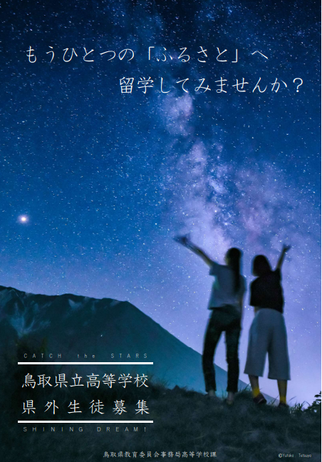 県外パンフ