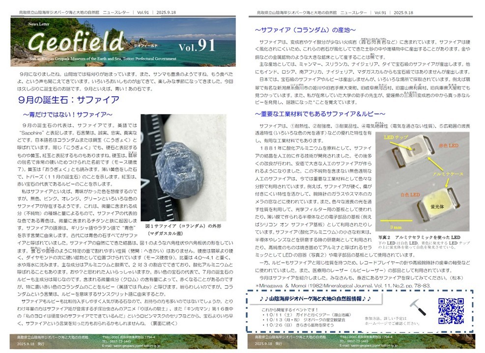 ジオフィールドVol.91