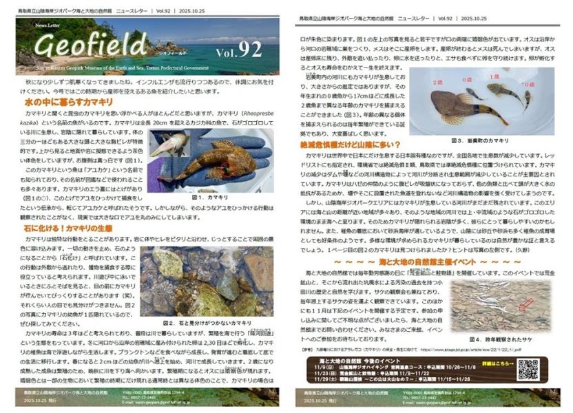 ジオフィールドVol.92