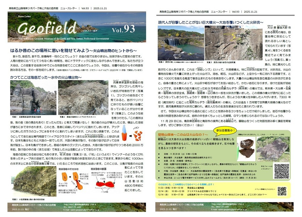 ジオフィールドVol.93