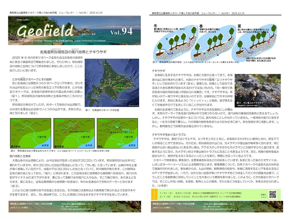 ジオフィールド94号