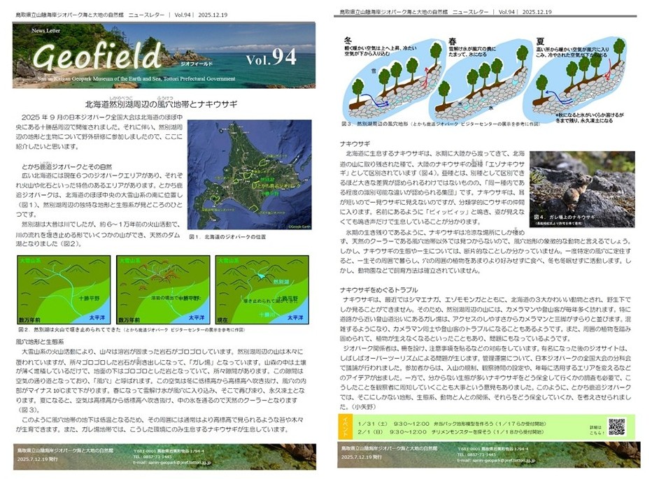 ジオフィールド94号