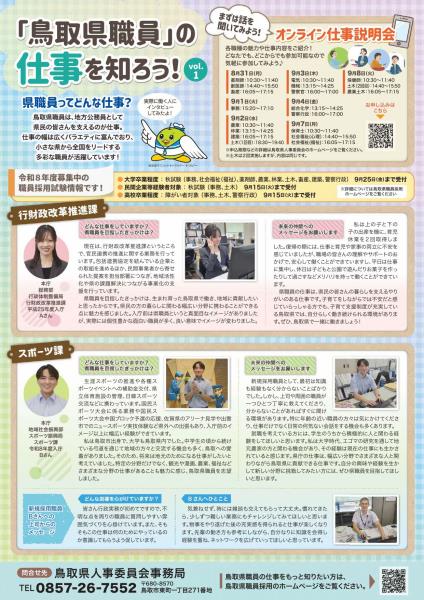 地域みっちゃく情報誌（2026年9月号）