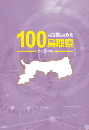 100の指標表紙