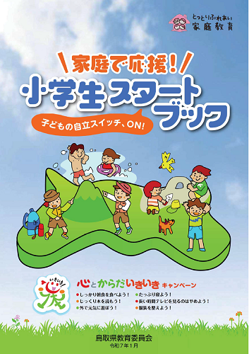 小学生スタートブック