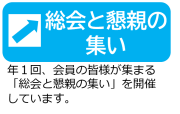 総会