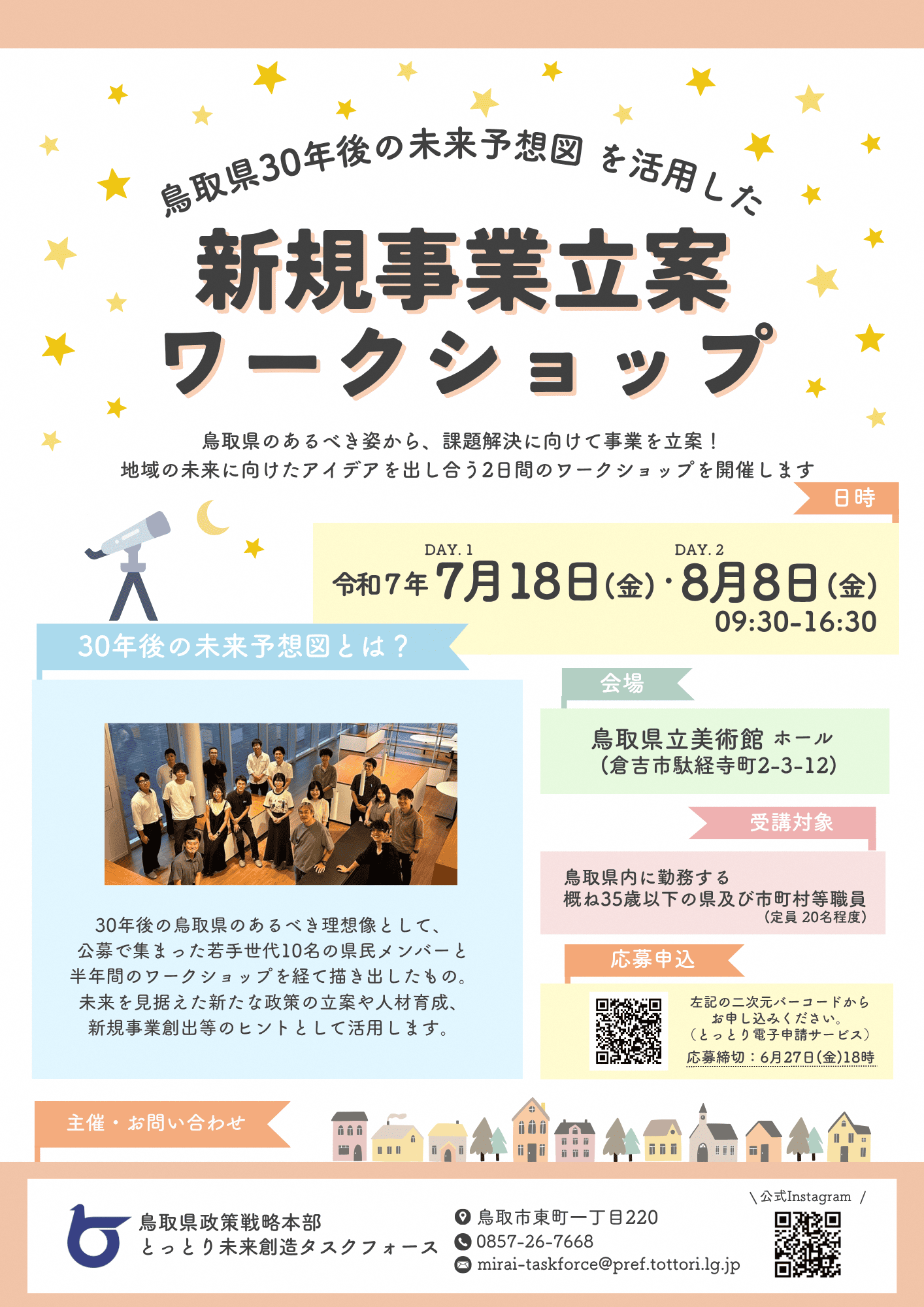 ワークショップ案内