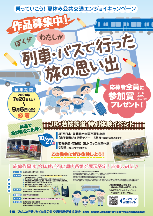 夏休みCP　チラシ