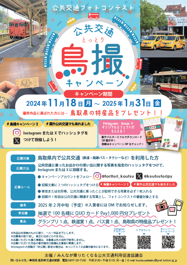 鳥撮CP　チラシ