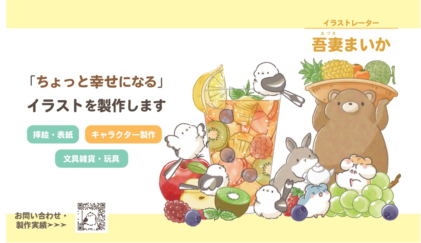 吾妻まいか１