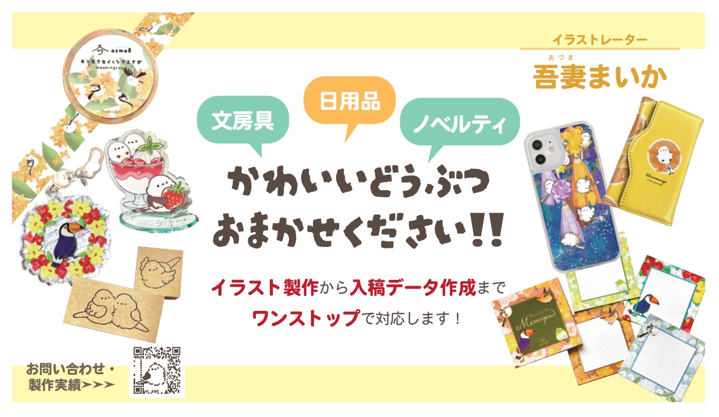 吾妻まいか２