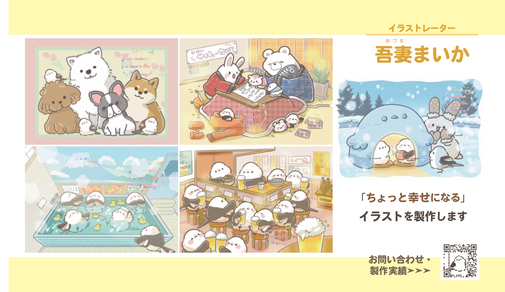 吾妻まいか３