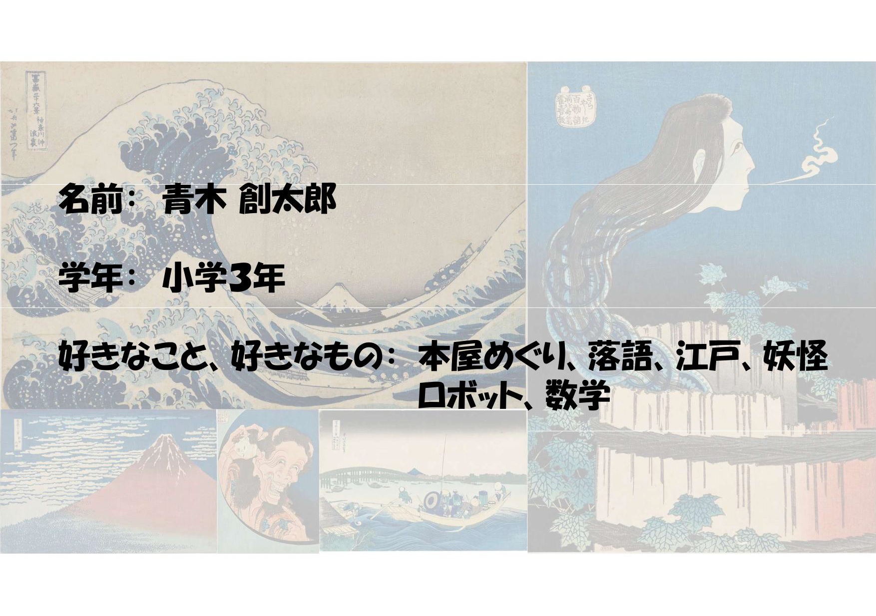 青木創太郎１