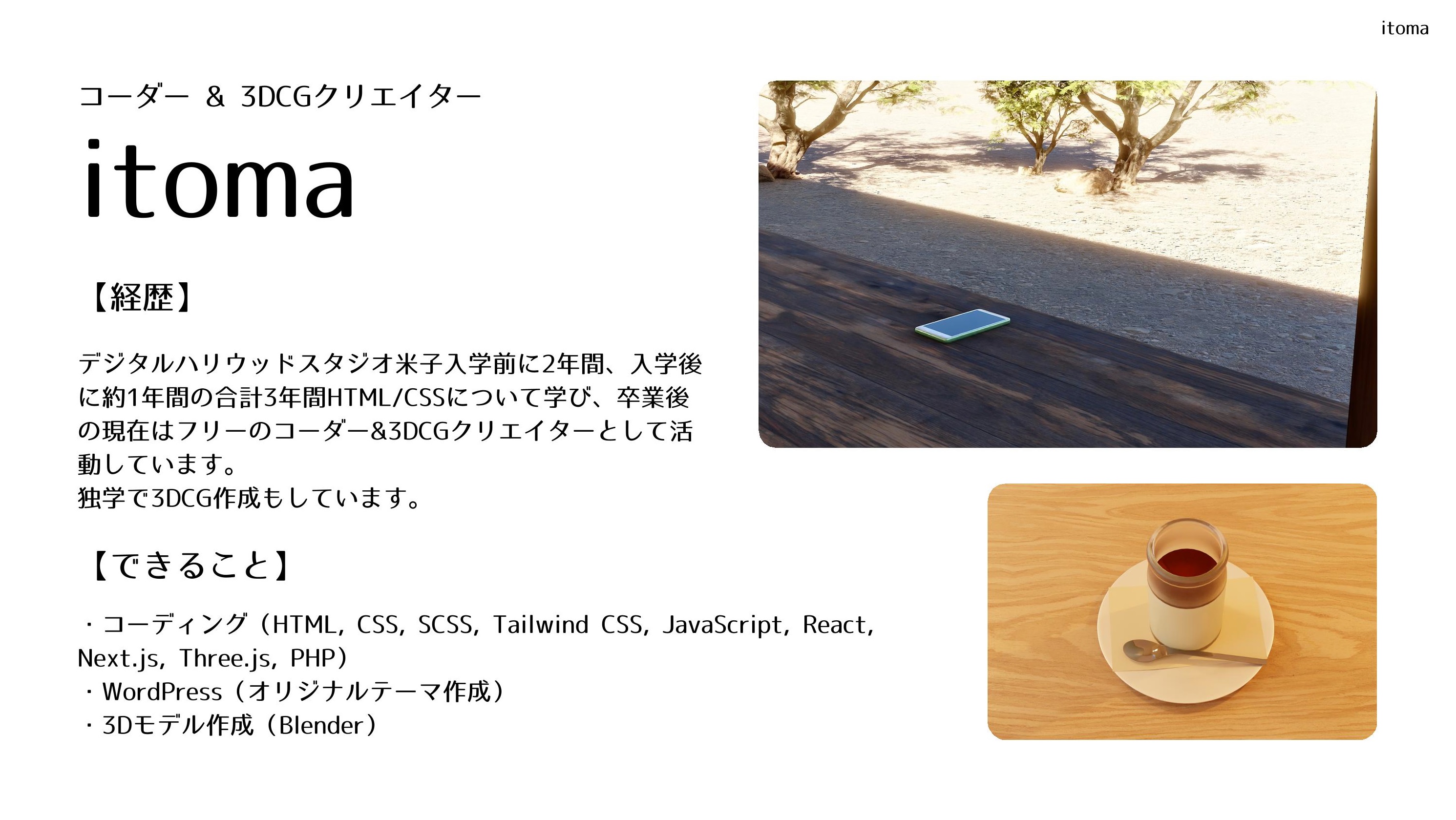 itoma1