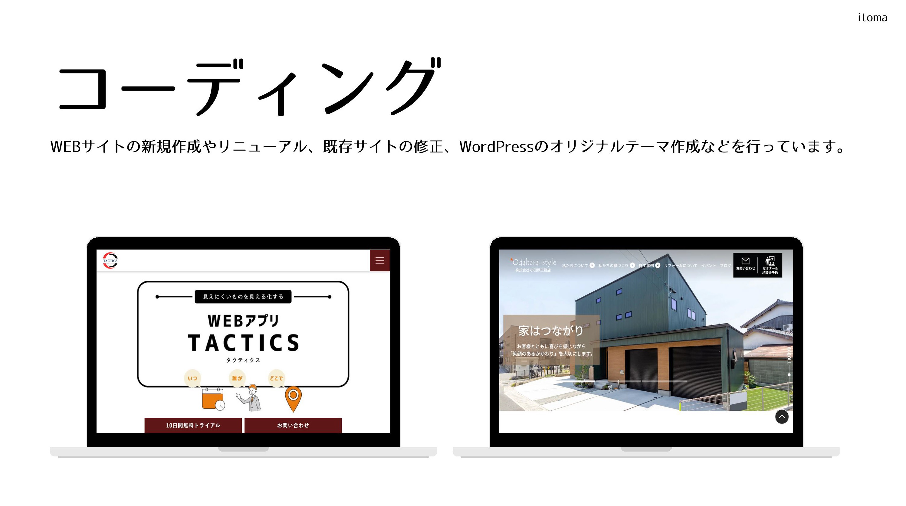 itoma2