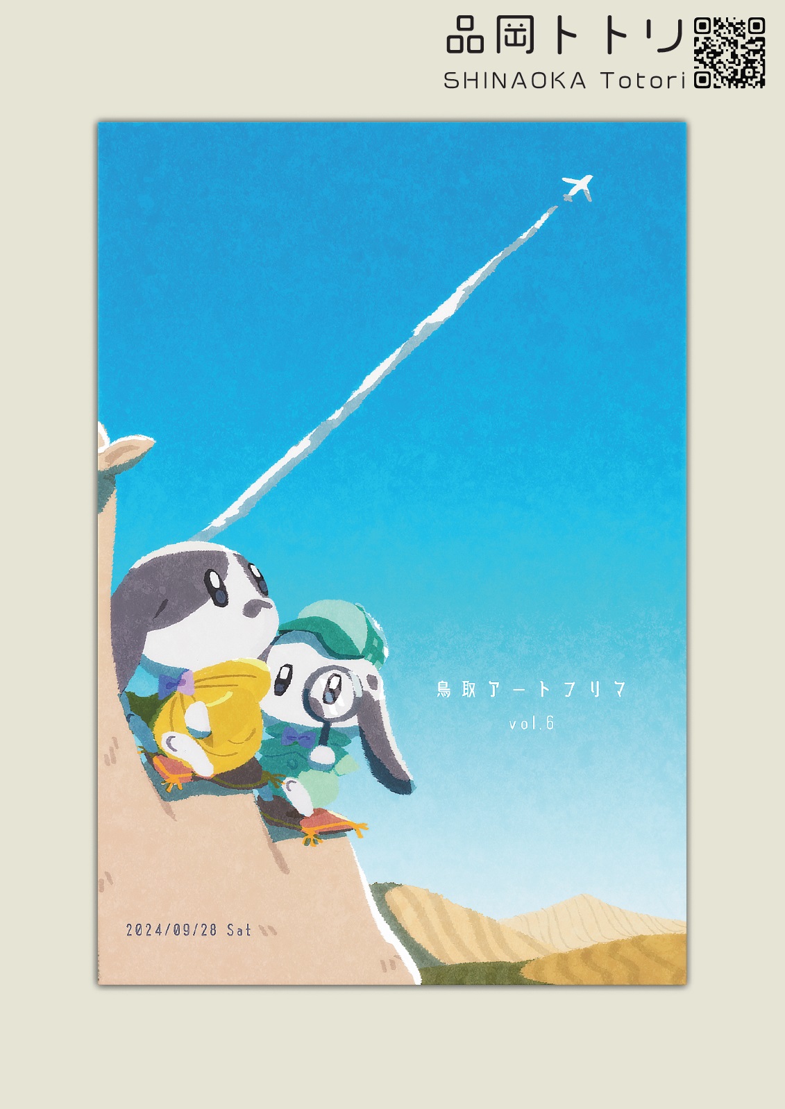 品岡トトリ