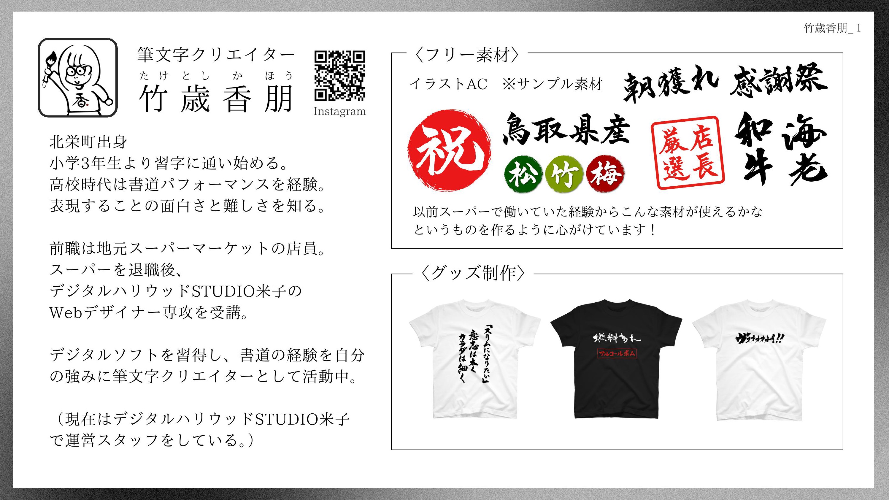 竹歳香朋１