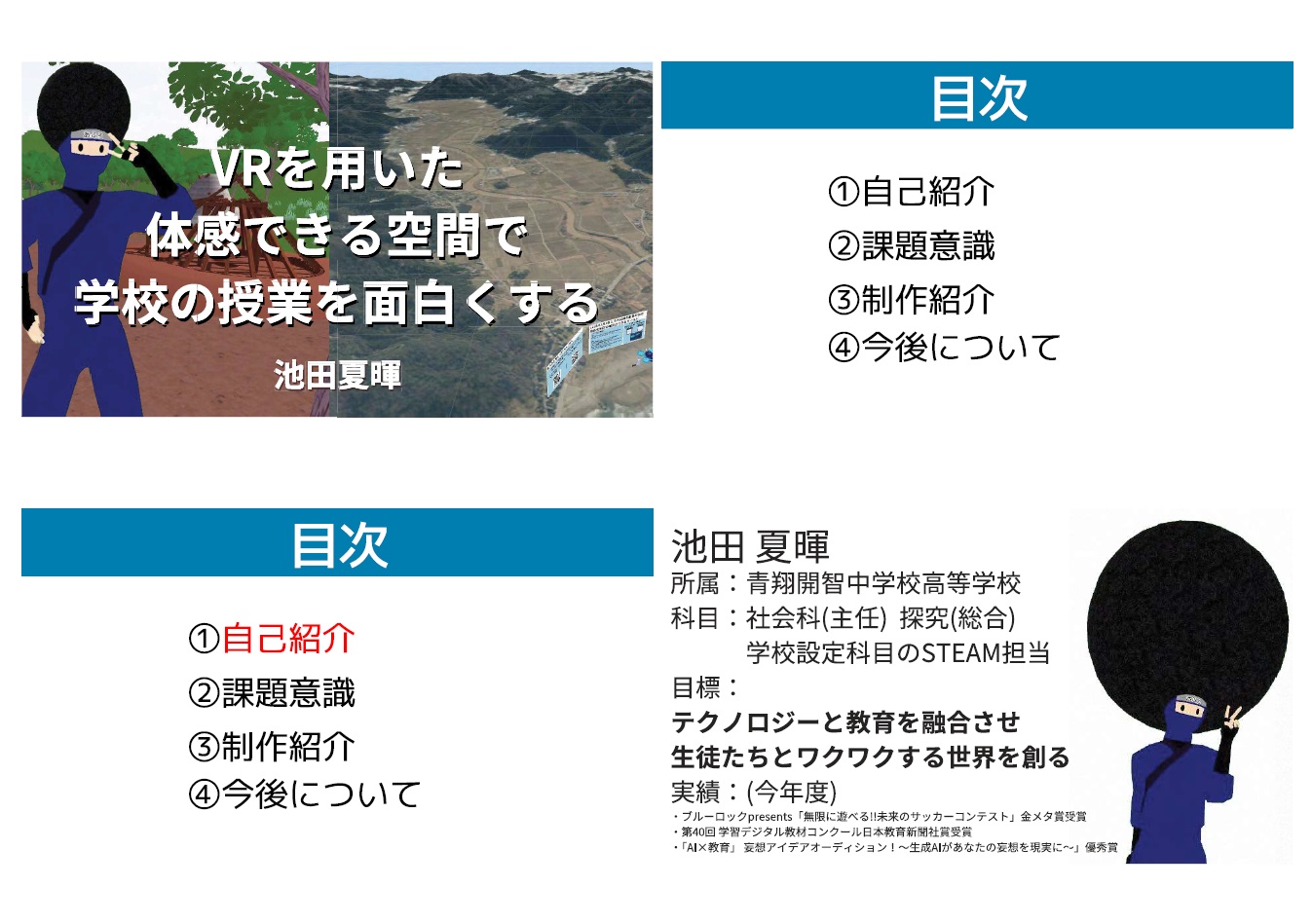池田夏暉１