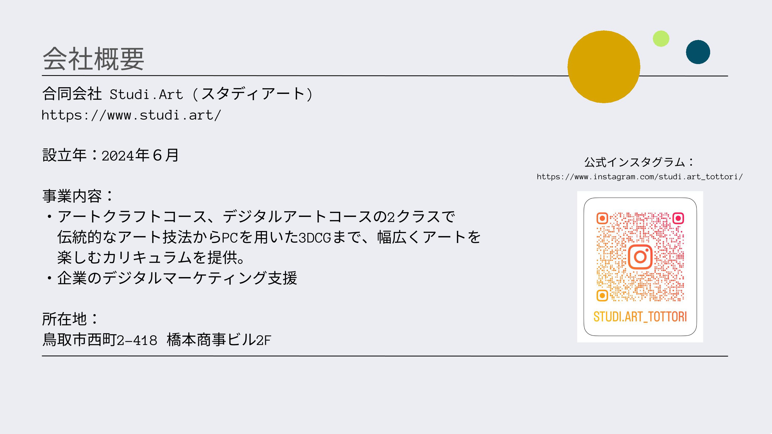 スタディアート6