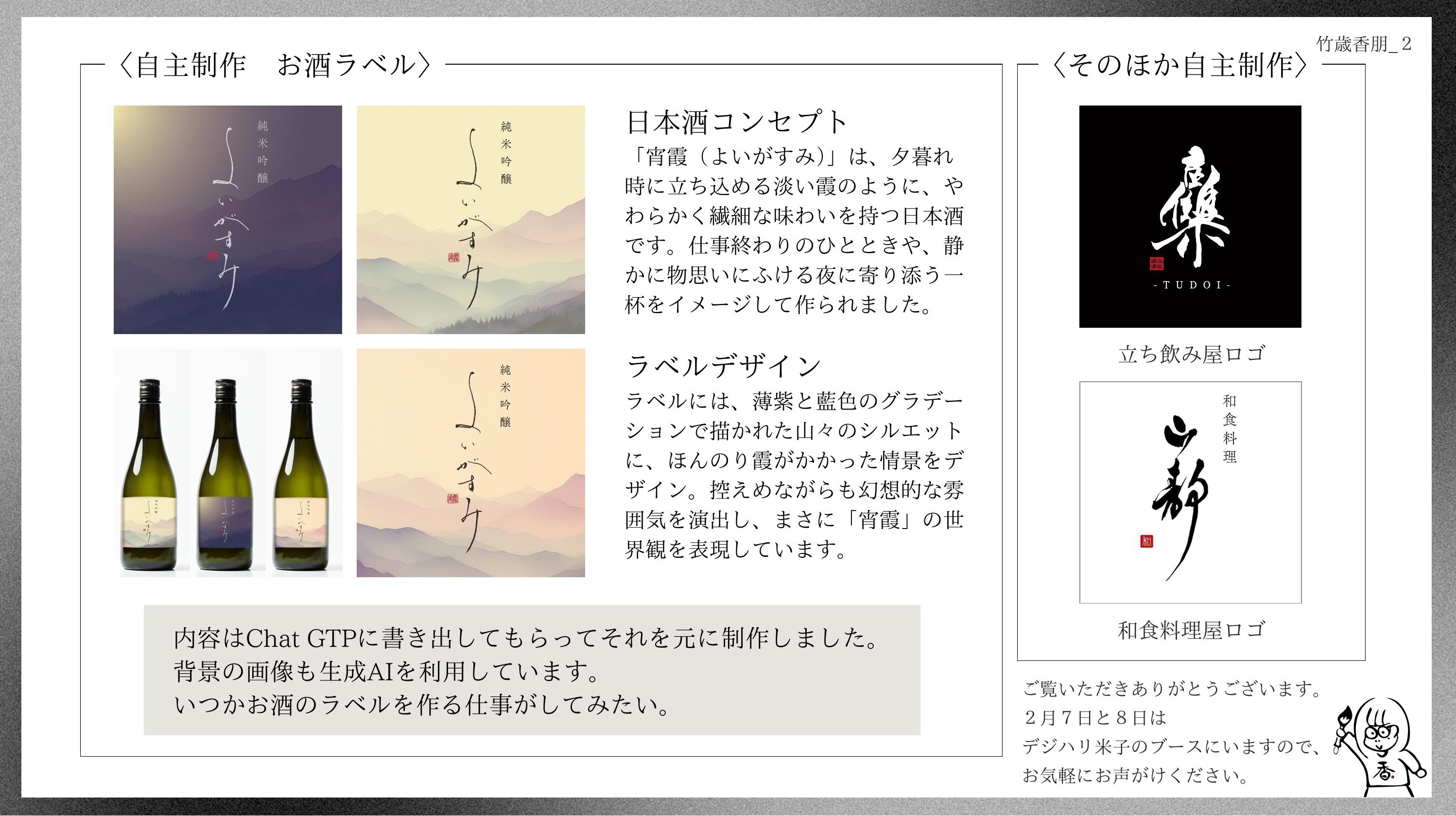 竹歳香朋