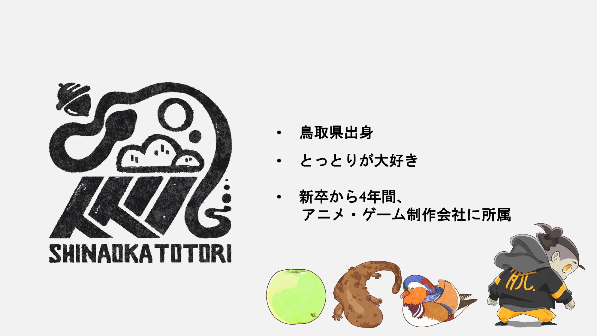 品岡トトリ２
