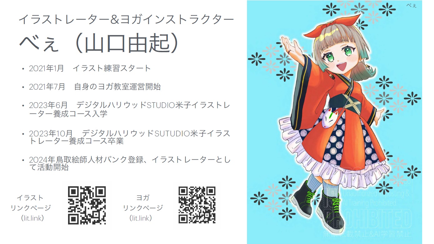 山口由起