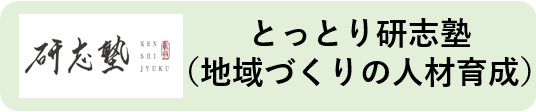 研志塾