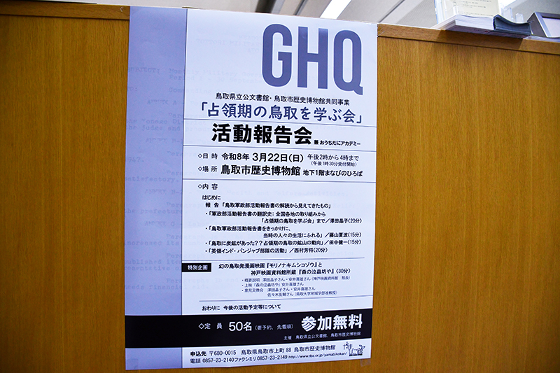 占領期活動報告会チラシ写真