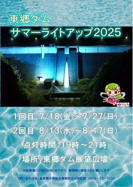 サマーライトアップポスター