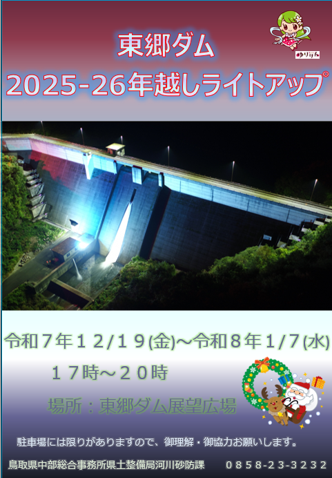 年越しライトアップポスター