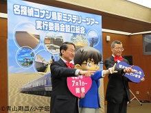 名探偵コナン鳥取ミステリーツアー実行委員会設立総会1