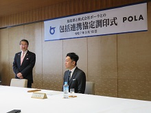 株式会社ポーラとの包括連携に関する協定締結式2