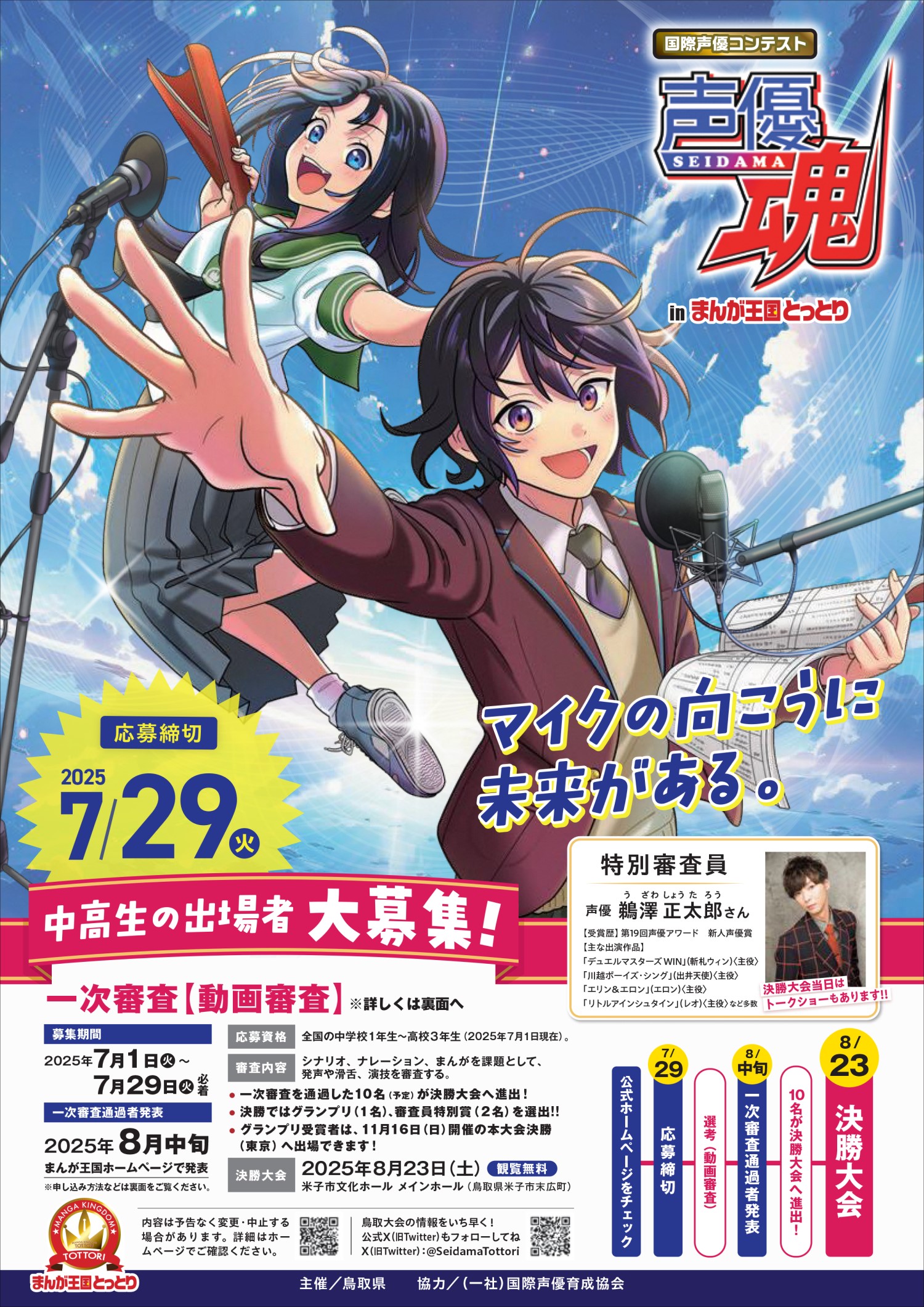 2025声優魂