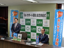 青森県三沢市とのあいサポート運動に係る連携協定締結式1