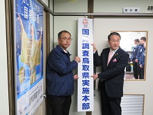 令和7年国勢調査鳥取県実施本部発足式1