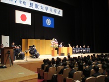 鳥取大学 入学式1