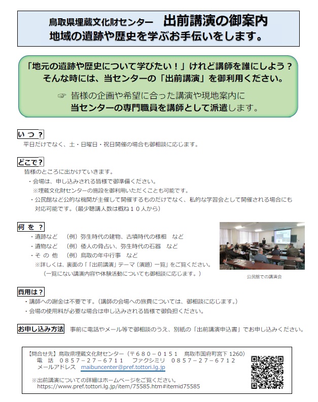 出前講演チラシの画像