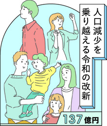 人口減少を乗り越える令和の改新のイメージイラスト