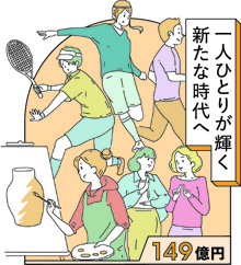 一人ひとりが輝く新たな時代へのイメージイラスト