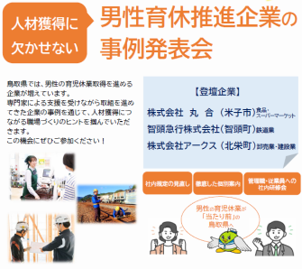男性育休促進企業の事例発表会（R7年3月17日）